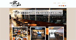 Desktop Screenshot of kitayama-dining.com